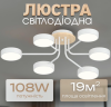 Біла світлодіодна люстра Sirius 72W з елементами дерева до 18 м² (XI3333-6)