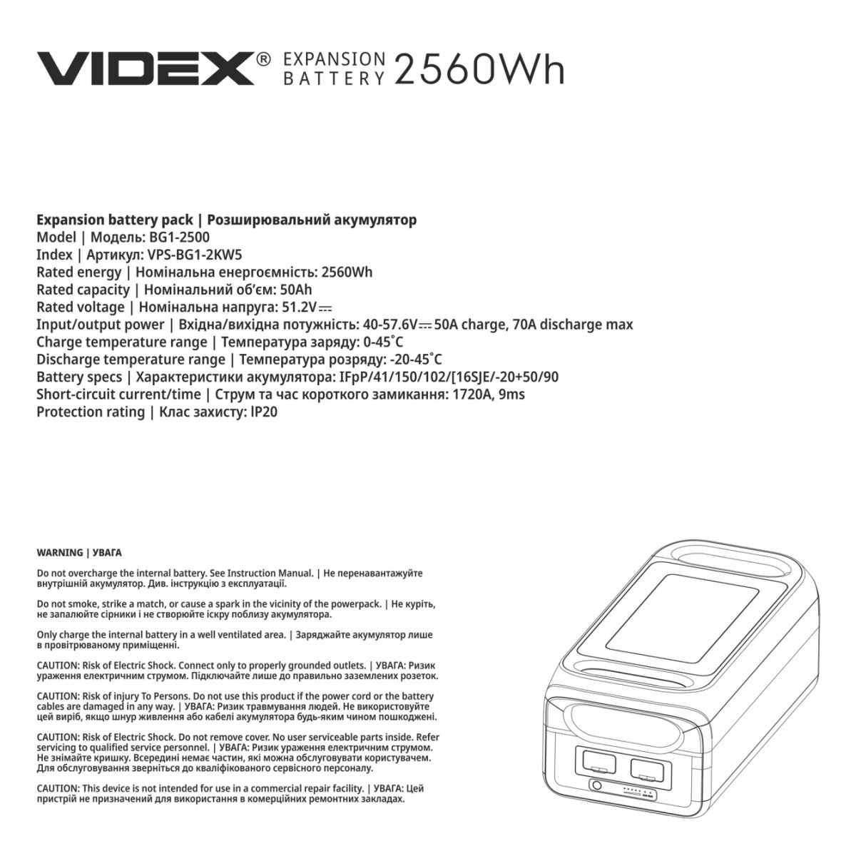 Розширювальний акумулятор VIDEX BG1-2500 2560Wh для портативной зарядной станції (VPS-BG1-2KW5)