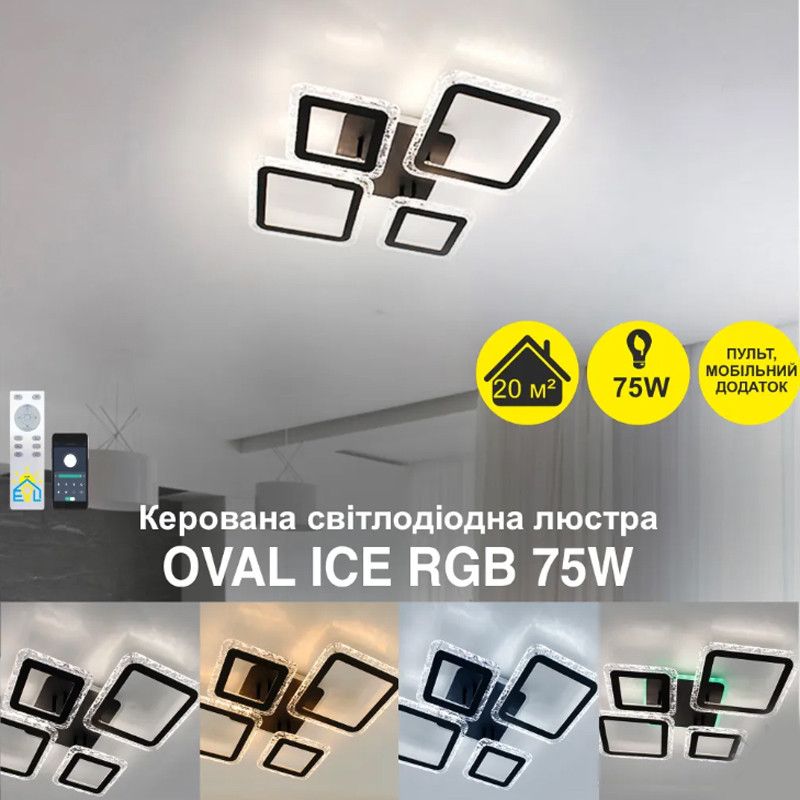 Квадратная светодиодная люстра с пультом ДУ до 15 м² OVAL ICE RGB 75W 5S BLACK/CLEAR