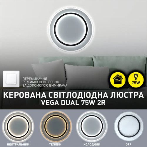 Кругла світлодіодна Led люстра до 18м² чорно-білого кольору (VEGA DUAL 75W 10429)