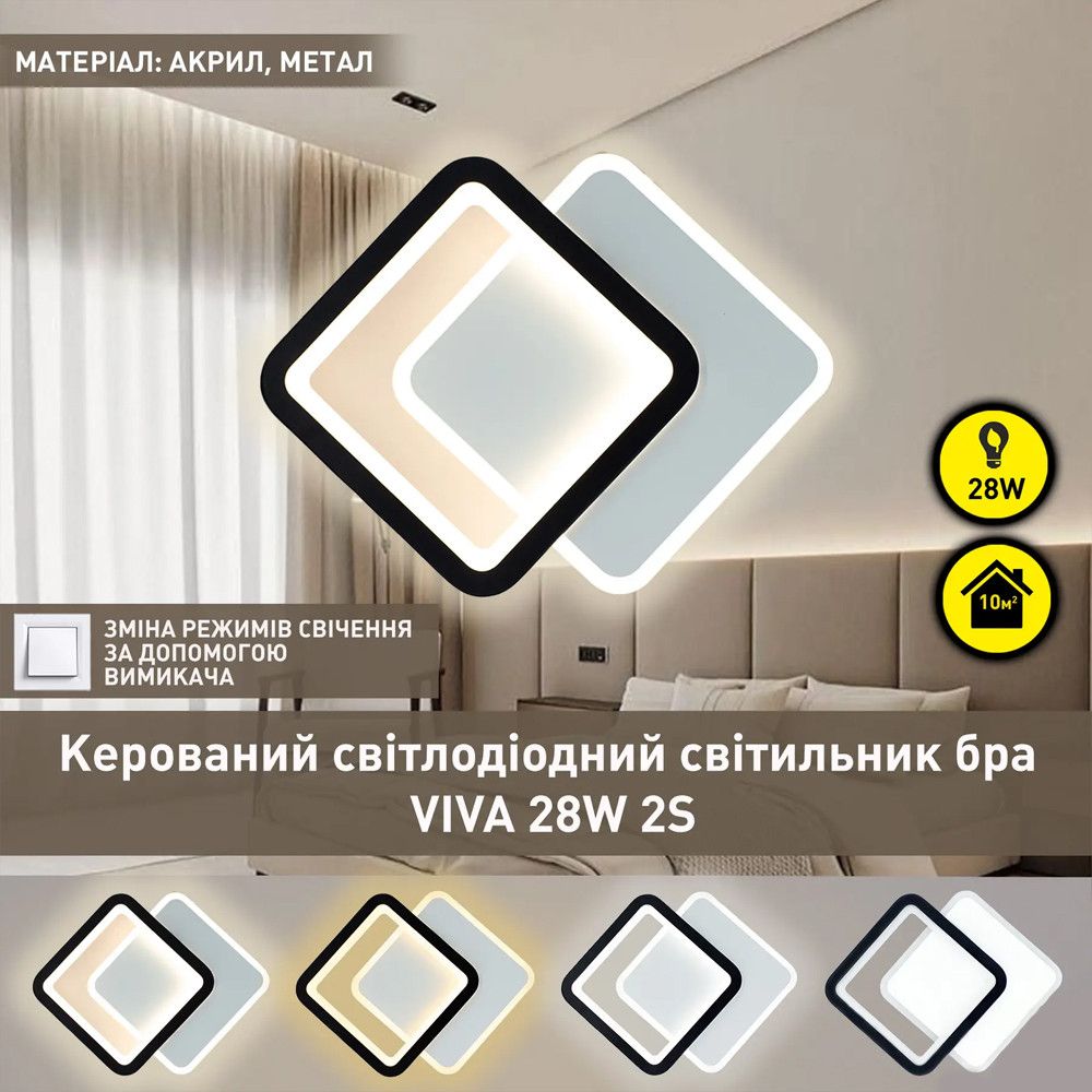 Настінне LED бра квадратної форми в чорно-білому кольорі VIVA (25W, 2S)