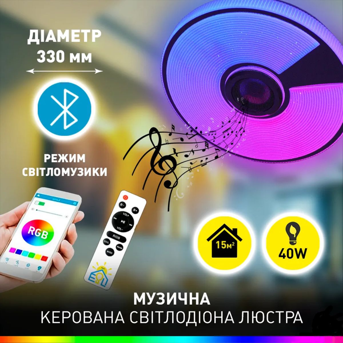 Круглая светодиодная люстра с колонкой и RGB свечением до 15 м² SONG RGB 40W R