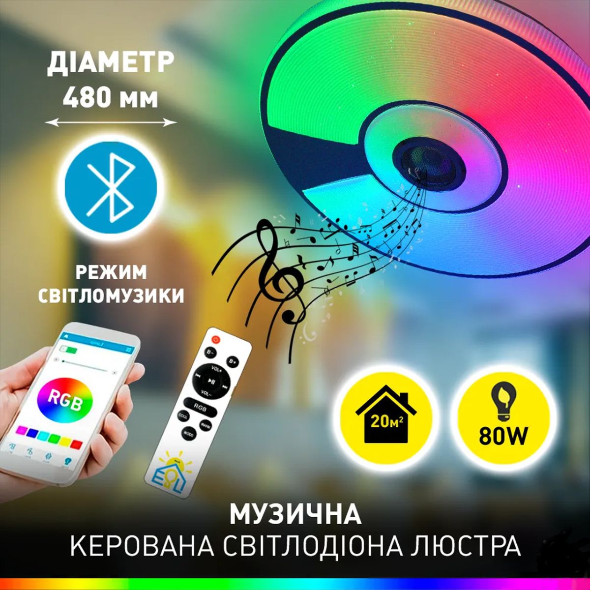 Круглый светильник с колонкой и RGB свечением до 20 м² SONG RGB 80W R