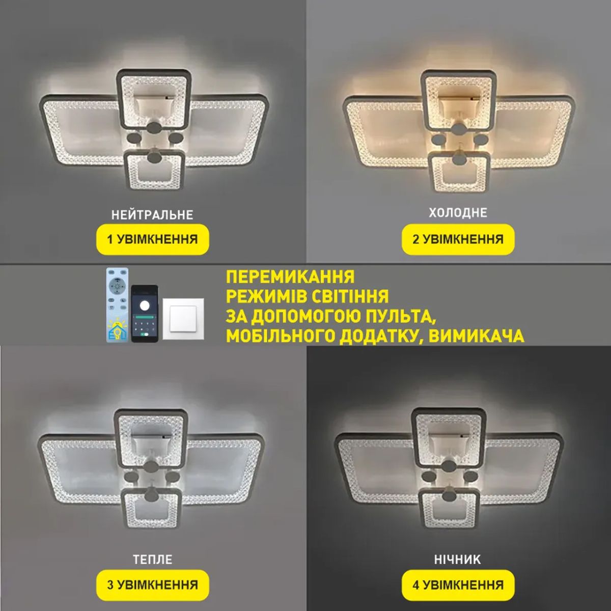 Квадратная Led люстра до 15м² с пультом и приложением (TIRE 60W 4S-APP)