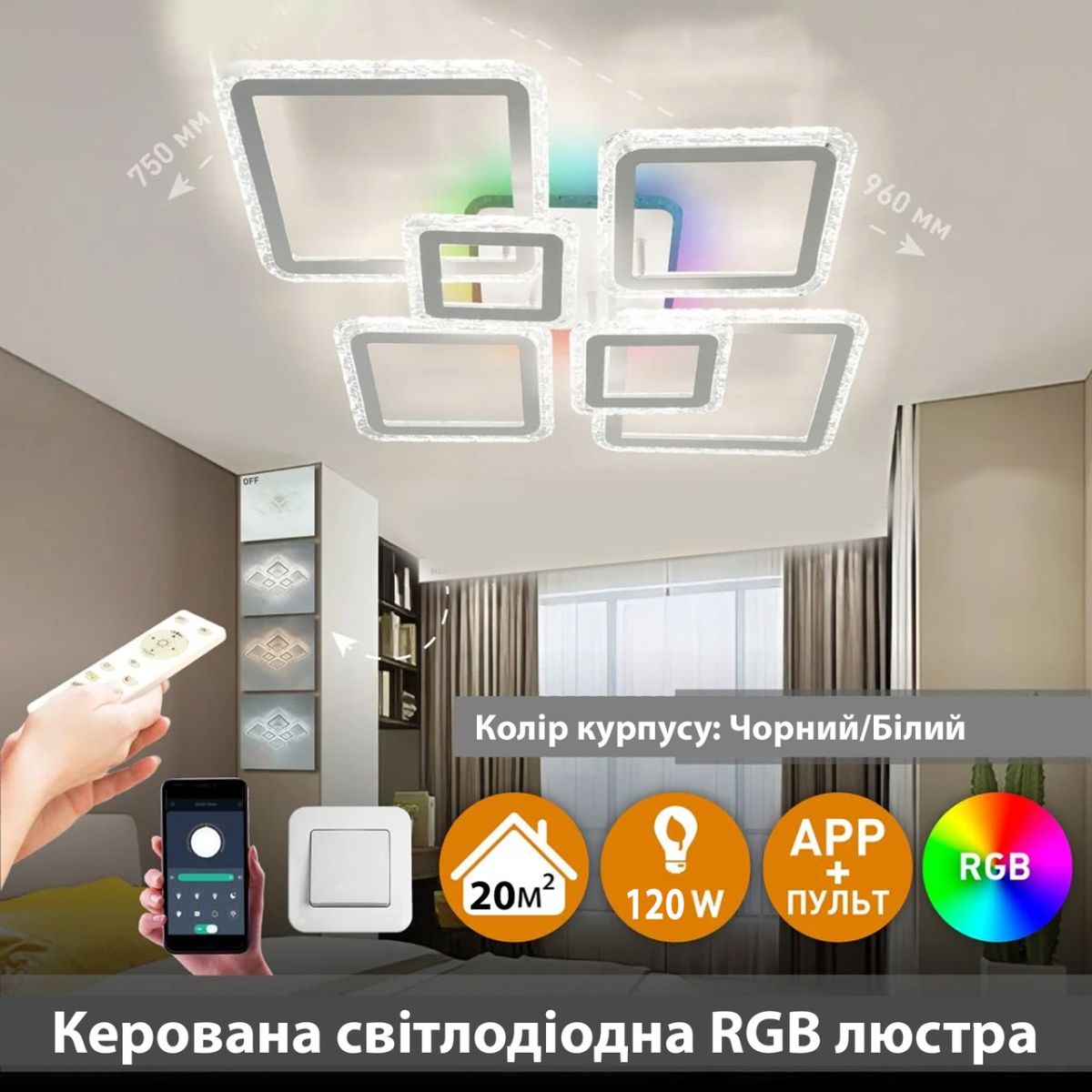 Світлодіодна Led люстра 120 Вт з пультом та rgb підсвічуванням до 23 м² OVAL ICE RGB 7S