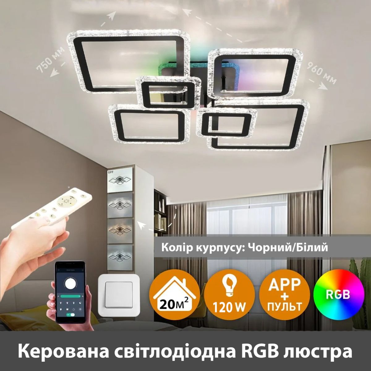 Чорна світлодіодна люстра Led до 23 м² з пультом 120 Вт (OVAL ICE RGB 7S)