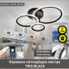 Черная Led люстра до 15 м² c пультом на три кольца 70 Вт TRIO