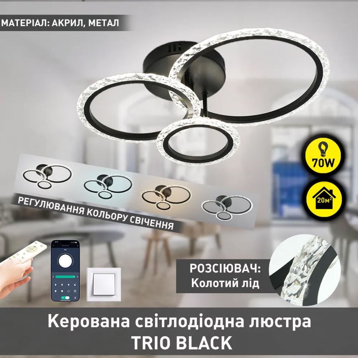 Черная Led люстра до 15 м² c пультом на три кольца 70 Вт TRIO