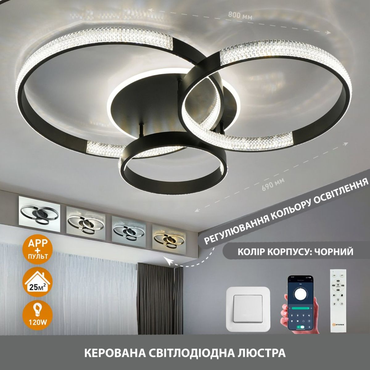 Кругла світлодіодна люстра до 20м² з пультом керування LUMINARIA AKRILIKA ROUND 100W 4R BLACK