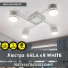 Квадратная люстра на 4 плафона под лампу в белом корпусе GELA 4R WHITE