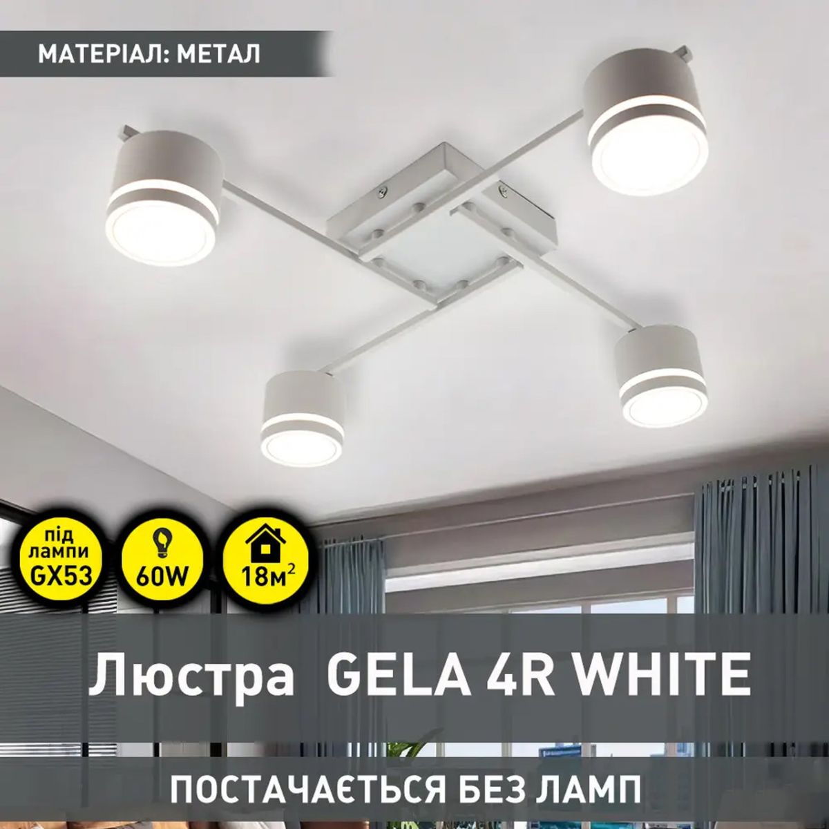 Квадратная люстра на 4 плафона под лампу в белом корпусе GELA 4R WHITE
