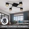 Потолочная люстра под лампу на 4 плафона в черном корпусе GELA 4R BLACK