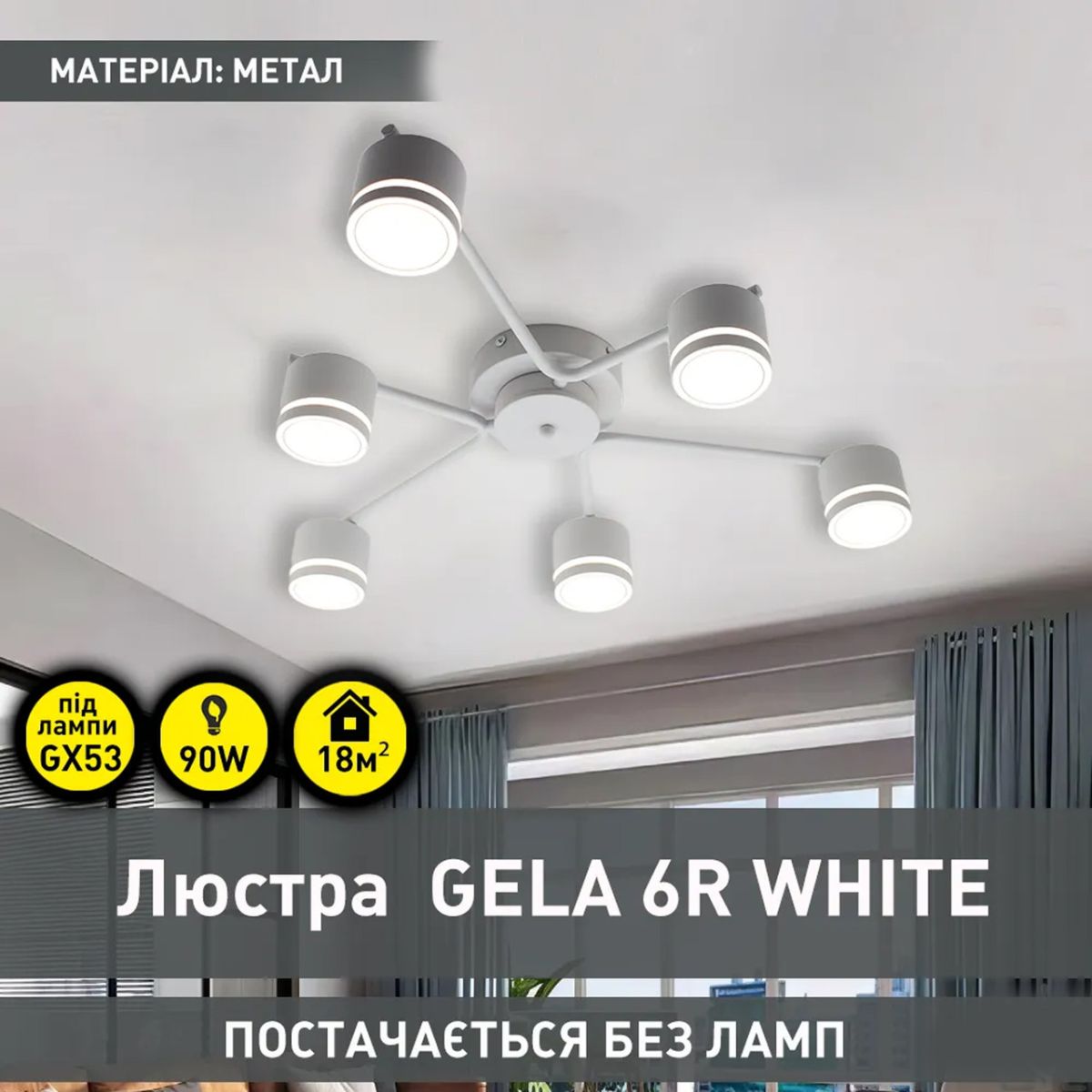 Потолочная люстра до 18м² на 6 плафонов белая GELA 6R WHITE