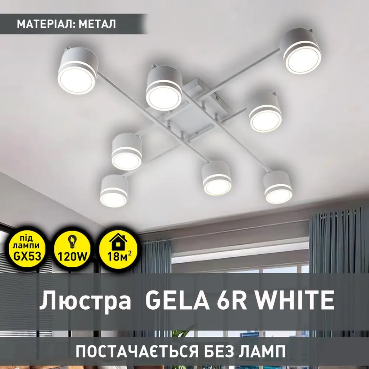 Белая люстра до 25м² под лампу на 8 плафонов GELA 8R WHITE