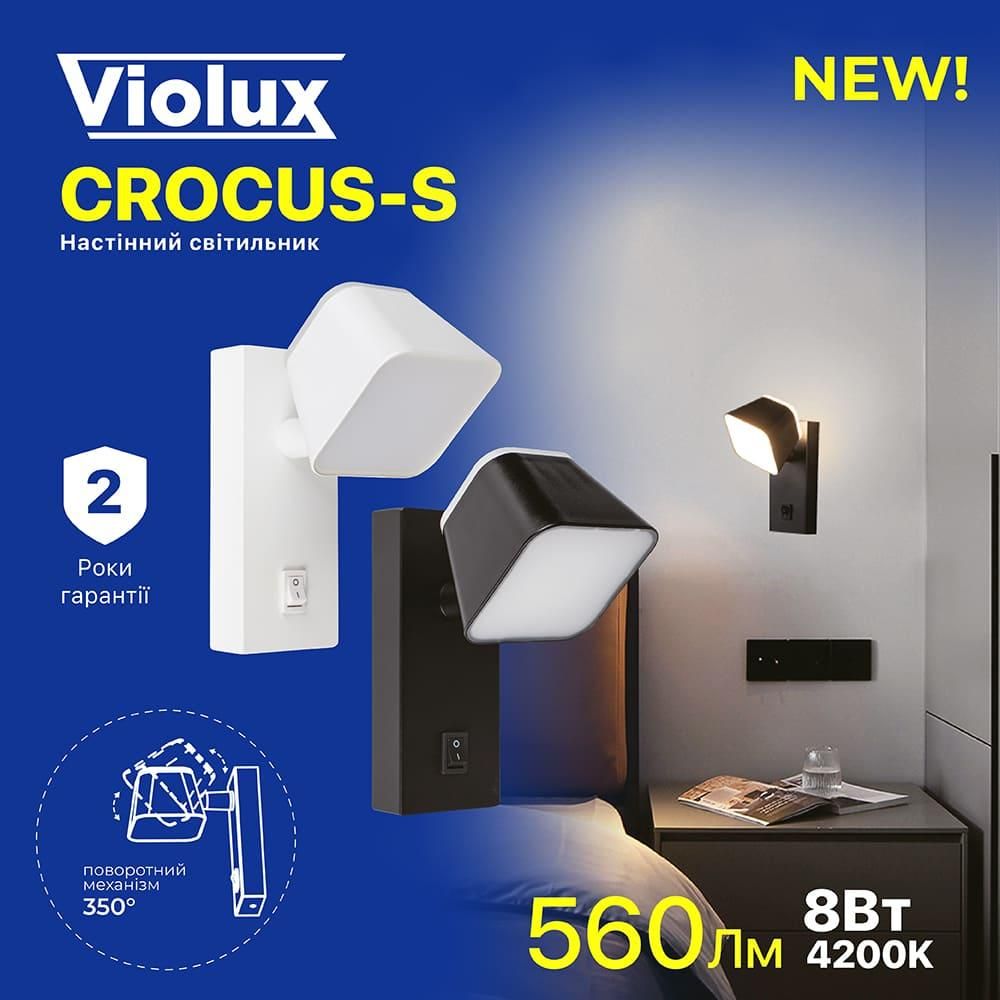 Настінний Led-світильник білий з вимикачем на корпусі CROCUS-S VIOLUX 8W 4200K