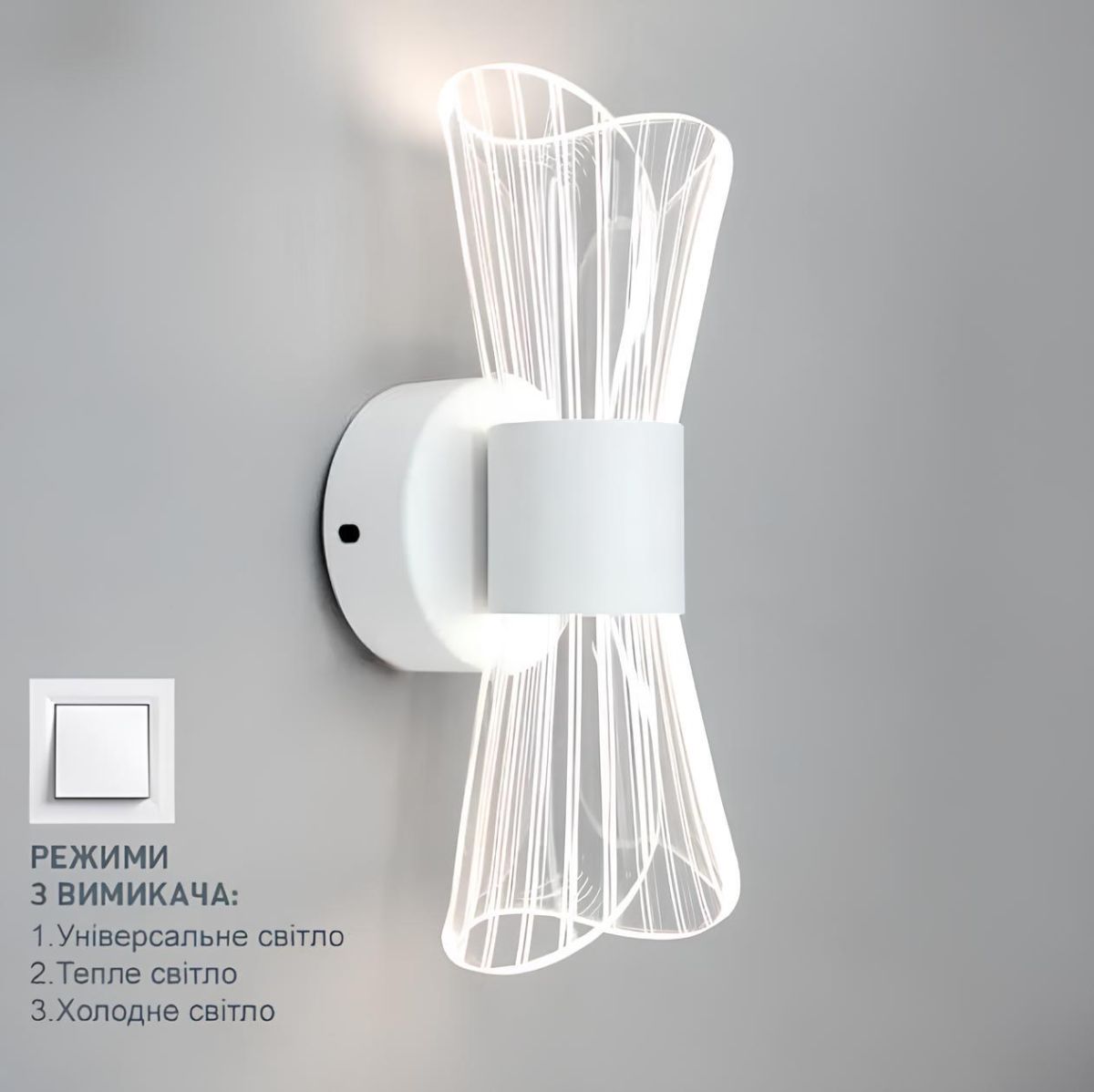 Сучасне настінне бра білого кольору 3 режими освітлення DIO 12W 2Y-WHITE/CLEAR
