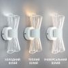 Сучасне настінне бра білого кольору 3 режими освітлення DIO 12W 2Y-WHITE/CLEAR