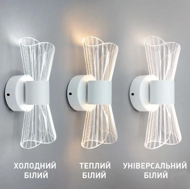 Сучасне настінне бра білого кольору 3 режими освітлення DIO 12W 2Y-WHITE/CLEAR