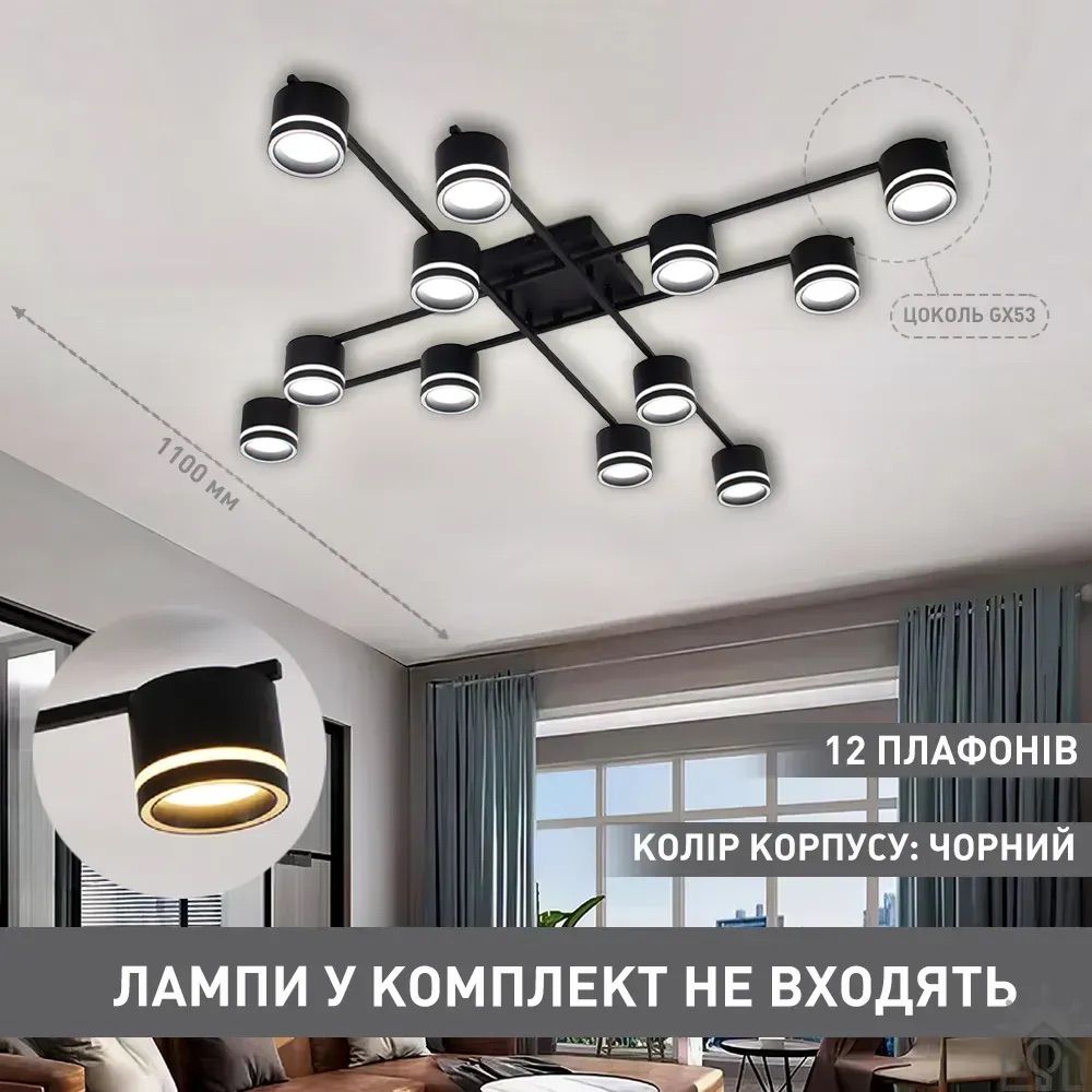 Люстра у стилі лофт GELA на 12 ламп на велику кімнату до 35м² GELA Black
