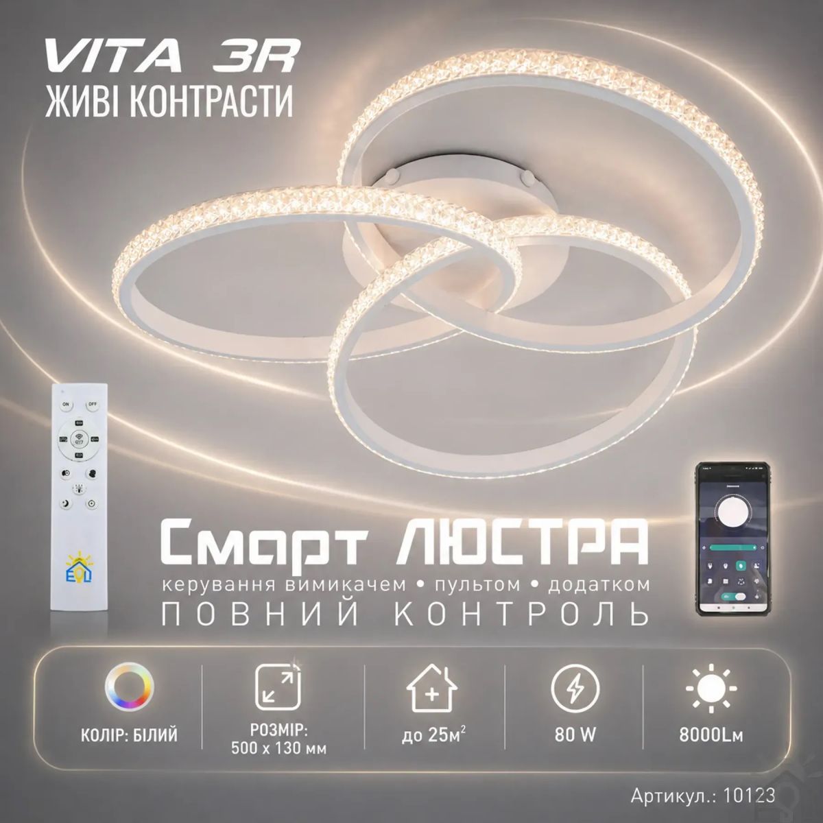 Сучасна світлодіодна люстра 80W до 18-20 м² з пультом (VITA 80W 3R-APP)